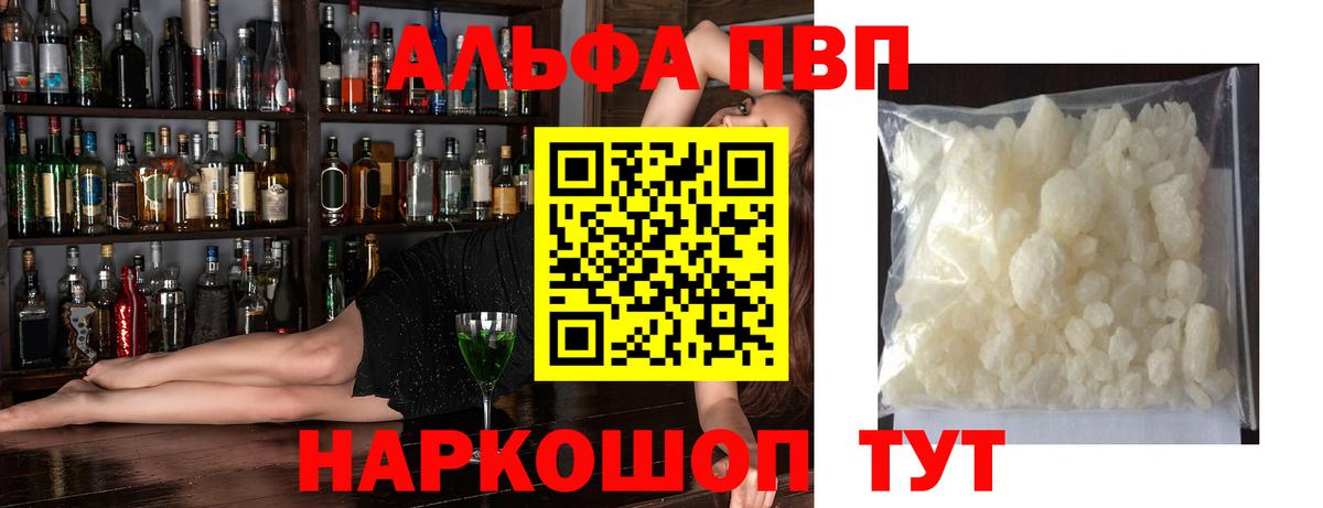 APVP кристаллы  A PVP VHQ  Вход с VPN  Кизляр  Alfa_PVP Crystall 