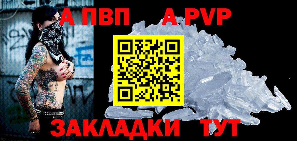A PVP Соль Кизляр