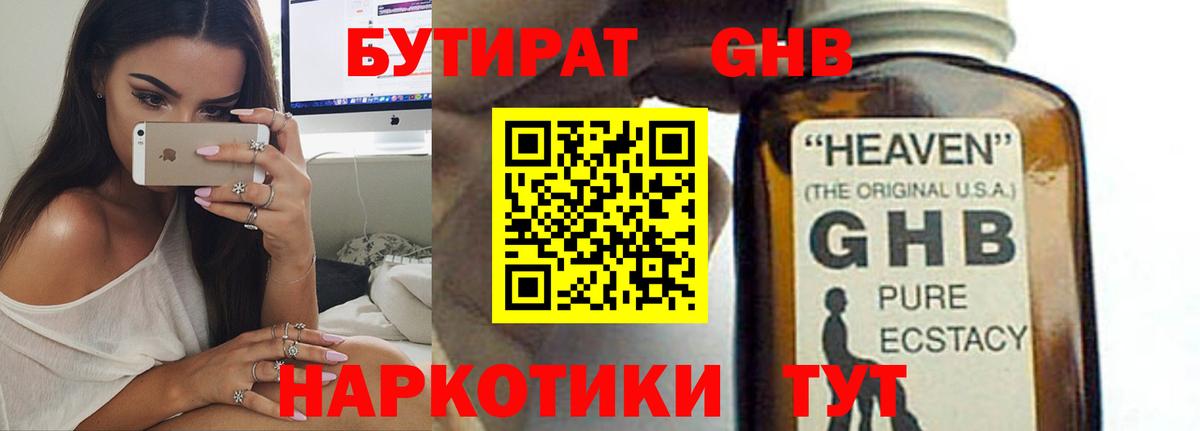 БУТИРАТ буратино Кизляр