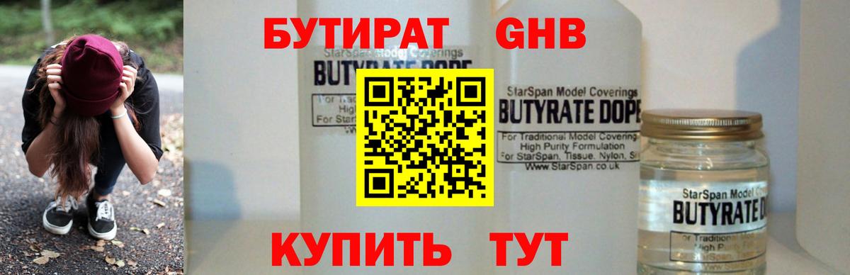 Бутират оксибутират  Вход с VPN  Кизляр 