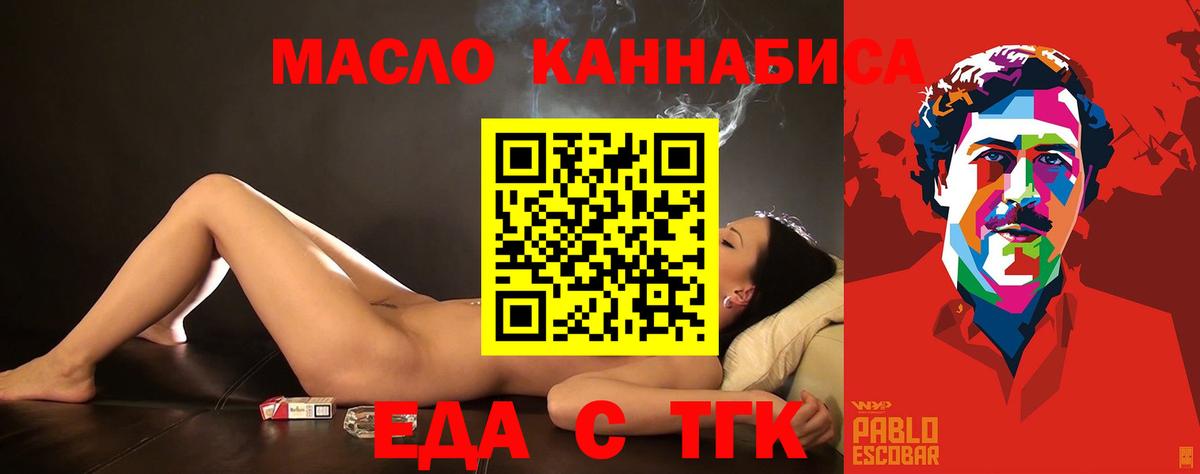 Еда ТГК конопля  Вход с VPN  Кизляр 