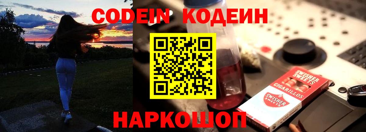 Кодеиновый сироп Lean напиток Lean (лин) Кизляр