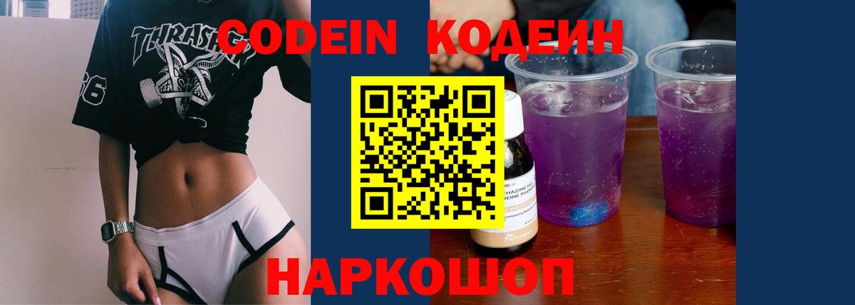 Кодеиновый сироп Lean Purple Drank  Вход с VPN  Кодеин напиток Lean (лин)  Кизляр 