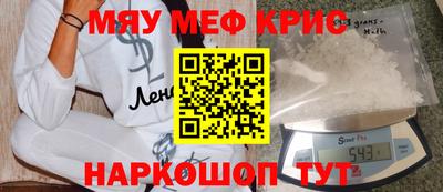мяу мяу кристалл Комсомольск-на-Амуре