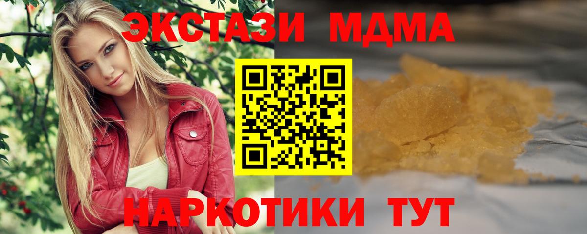 МДМА crystal  MDMA VHQ  Кизляр  МДМА  Вход с VPN 